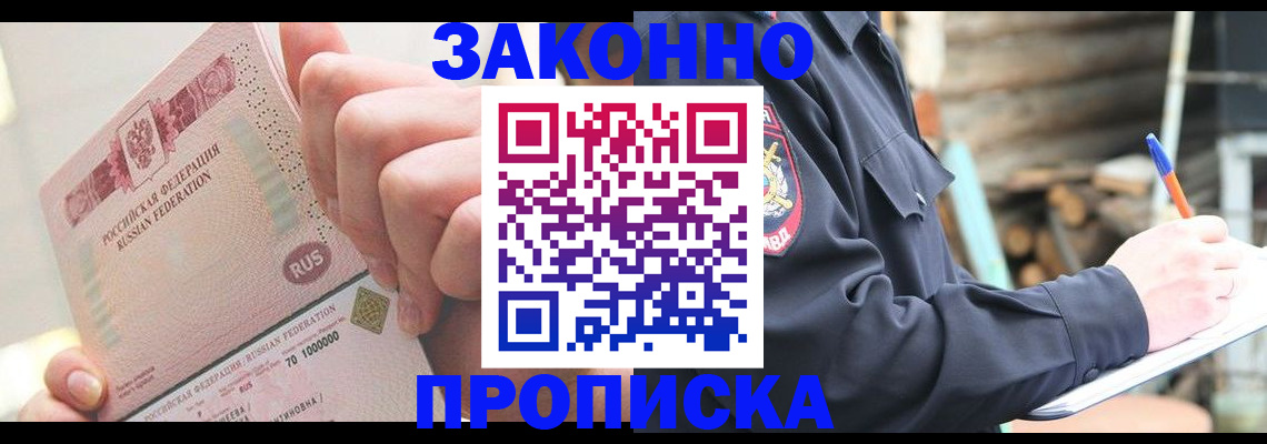 прописка паспорт в Шлиссельбурге